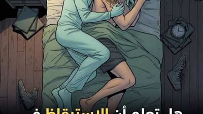 هل تعلم ان الاستيقاظ في الساعة ٣ أو ٤ صباحاً هو علامة واضحة على .. سأعطيك السبب والحل النهائي