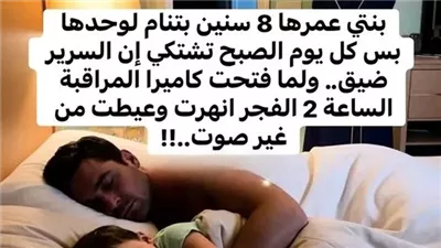 بنتي عندها ٨سنين حكايات بسمه