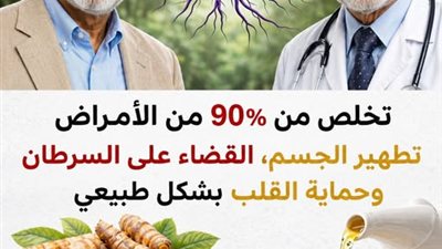 تخلص من 90% من الأمراض تطهير الجسم القضاء على السرطان وحماية القلب بشكل طبيعي