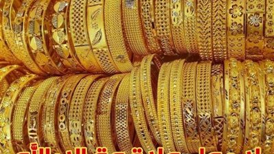 أسعار الذهب اليوم في مصر الأحد 14 يونيو 2026.. استقرار بعد موجة تقلبات قوية
