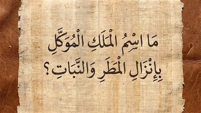 ما اسم الملك الموكل بانزال المطر