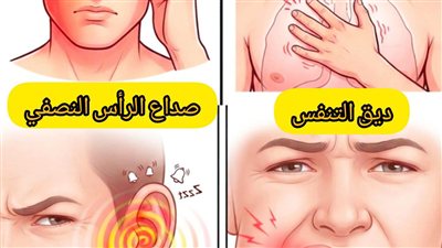 ضيق التنفس وألم الأسنان وصداع الرأس وطنين الأذن.. طرق قديمة أثبتت فعاليتها عبر الزمن