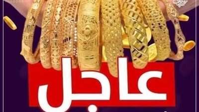 سعر الذهب اليوم