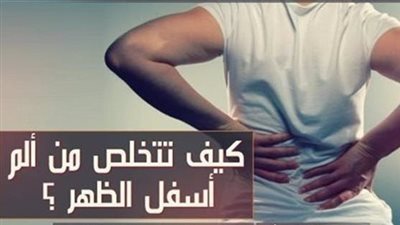 ألم أسفل الظهر فوق المؤخرة من المشاكل الشائعة التي يعاني منه النساء