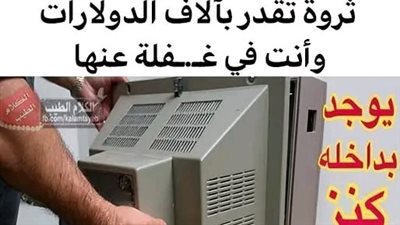 إذا كان لديك تلفزيون قديم فعندك كنز أغلى من الذهب ثروة تقدر بآلاف الدولارات و انت فى غـفلة عنها.