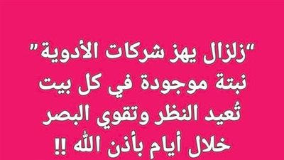 نبتة موجودة في كل بيت تُعيد النظر وتقوّي البصر خلال أيام