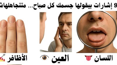 علامات جسمك أول ما تصحى بتقولك إيه