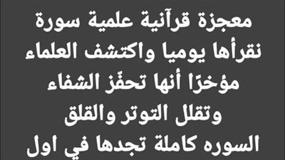 معجزة قرآنية علمية! سورة نقرأها يوميا واكتشف العلماء مؤخرا أنها تحفز الشفاء وتقلل التوتر والقلق!