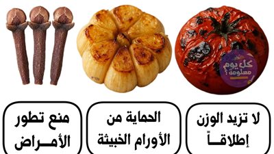 الطماطم المشوية 