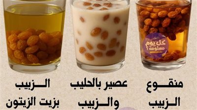 منقوع الزبيب