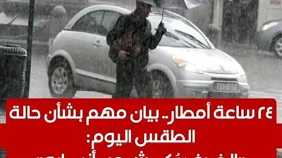 بيان مهم بشأن حالة الطقس 