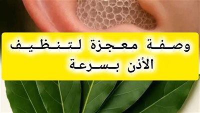 تنظيف الأذن من الشمع أفضل الطرق الطبيعية لتنظيف الأذن بسرعة