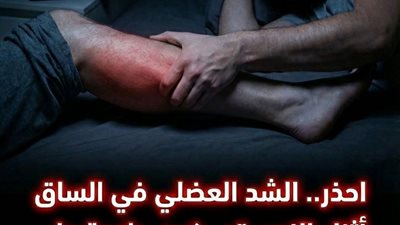 احـذر الشد العضلى