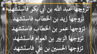 صحابيه من تزوجها استشهد
