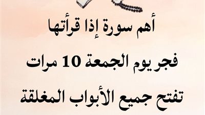 أهم سورة إذا قرأتها 10 مرات تفــتح جميع الأبواب المغلقة