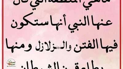 ماهي الدولة التي قال عنها النبي أنها ستكون فيها الفتن والزلازل ومنها يطلع قرن الشيطان