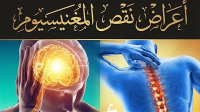 نقص المغنيسيوم 