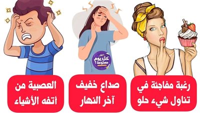 صداع خفيف آخر النهار