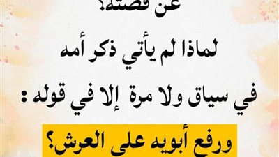 لماذا غابت أم سيدنا يوسف عن قصته ماذا لم يأتي ذكر أمه في سياق ولامرة ،إلا في قوله ورفع أبويه على العرش