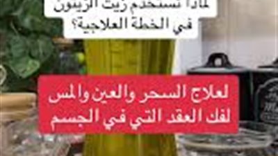 زيت الزيتون علاج العين والمس والسحر النفث سور 