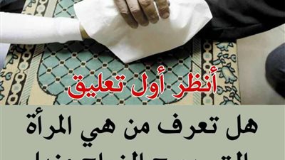 المرأة التى تستطيع ان تتزوجها وهى متزوجة