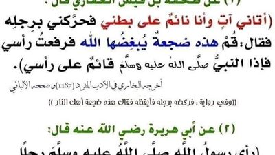 لماذا نهى النبي عن النوم على البطن