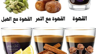 القهوة القهوة مع القرنفل القهوة مع الليمون القهوة مع القرفة القهوة مع الهيل القهوة مع التمر