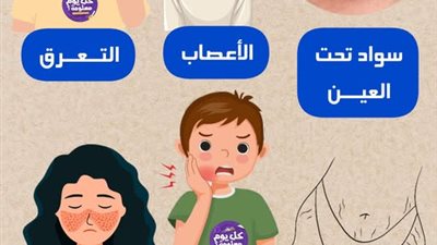 سواد تحت العين  الأعصاب التعرق  تشقق الأرداف ألم الأسنان  حبوب على الخدود 