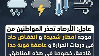 حتى نهاية الأسبوع… الأرصاد تحذّر من موجة أمطار شديدة
