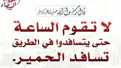 لا تقوم الساعة حتى يتسافدوا في الطرقات تسافد الحُمُر