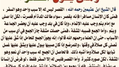 متي يكون الجمع بين الصلاه ومتي يكون القصر