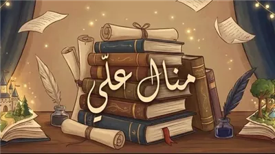 مفتاح الحريه في كوم تراب بقلم منــال عـلـي