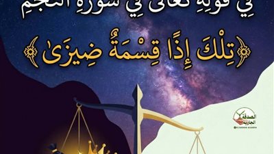معنى كلمة ضيزى